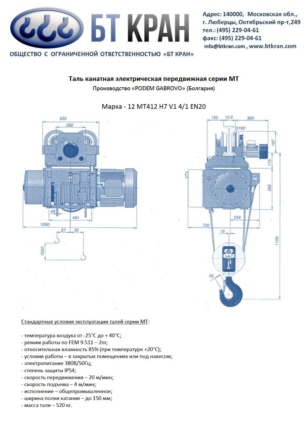 Таль электрическая передвижная МТ412 Н7 V1 4_1 EN20 серия ГАБРОВО
