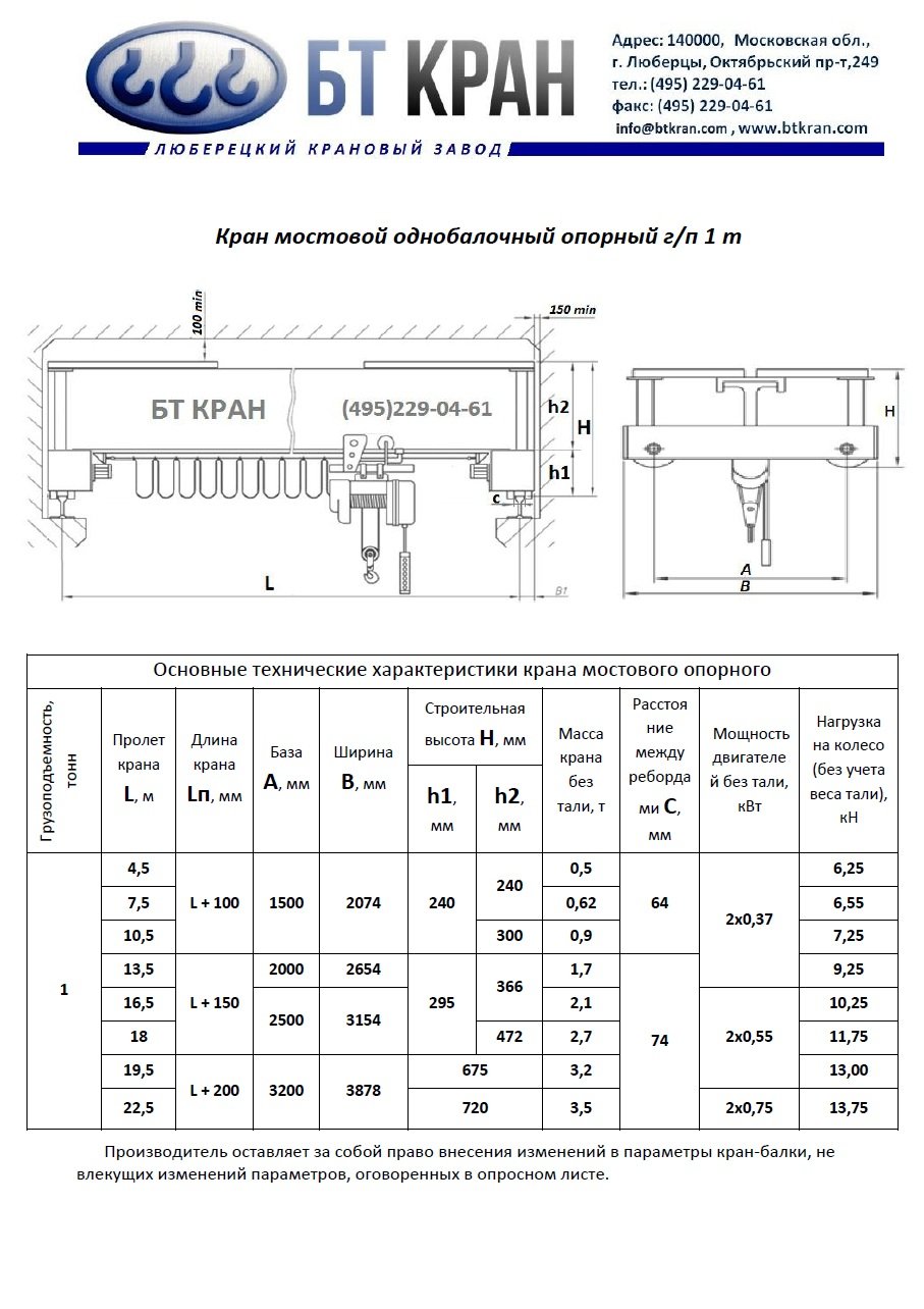 Кран мостовой электрический однобалочный опорный г/п 10т (до 10,5 м)